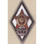 Ромб «ВИА»