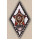 Ромб «ВОЕНФАК МЕДИНСТИТУТА»