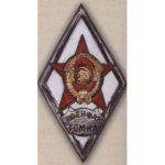 Ромб «ВОЕНФАК ГСМ КА»