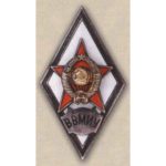 Ромб «ВВМИУ»