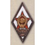 Ромб «ГВШФОТ»