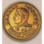 Золотая медаль за отличное окончание военного института иностранных языков