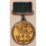Малая золотая медаль ВСХВ. 1939 — 41 гг.