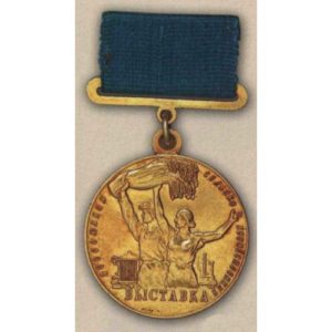 Большая золотая медаль ВСХВ. 1954 - 58 гг.