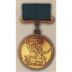 Малая золотая медаль ВСХВ. 1954 - 58 гг.