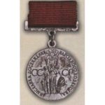 Серебряная медаль ВДНХ. 1966 — 90 гг.