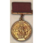 Бронзовая медаль ВДНХ. 1966 — 90 гг.