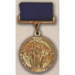Медаль «Юному участнику ВДНХ». 1966 — 90 гг.