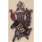 Жетон среднего учебного заведения. 1928 г.