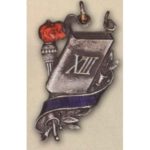 Памятный жетон преподавателю-ударнику среднего учебного заведения. 1932 г.