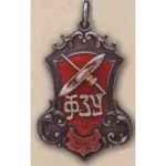 Жетон II-го выпуска школы ФЗУ при фабрике «Красное знамя». 1926 г.