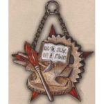 Жетон школы ФЗУ завода им. Ленина. 20-е гг.