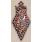 Жетон школи ФЗУ УВТ. 1932 р.