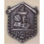 Жетон середнього навчального закладу. 1930 р.