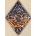 Нагрудный знак Ленинградского городского коммунистического университета им. т. Сталина