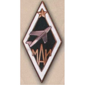 Ромб МАИ (Московский авиационный институт)