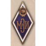 Ромб МЭИ (Московский энергетический институт)