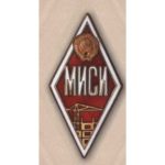 Ромб МИСИ (Московский инженерно-строительный институт)