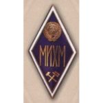 Ромб МИХМ (Московский институт химического машиностроения)