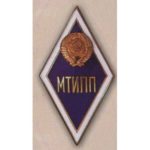 Ромб МТИПП (Московский технологический институт пищевой промышленности)