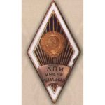 Ромб ЛПИ (Ленинградский политехнический институт им. М. И. Калинина)