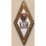 Ромб ЛЭТИ (Ленинградский электротехнический институт). Тип 2