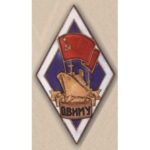 Ромб ОВІМУ (Одеське Вища інженерно-морехідне училище)