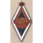 Ромб ТСХА (Тимирязевская сельскохозяйственная академия)