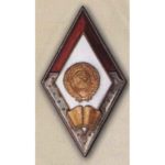 Ромб Академии Министерства внутренних дел