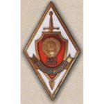 Ромб Высшие курсы МВД ССР