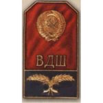 Нагрудный знак ВДШ (Высшая дипломатическая школа). До 1974 г.