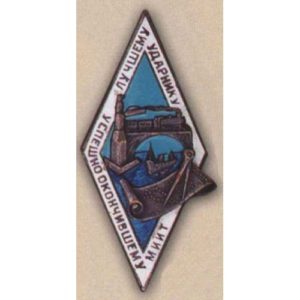 Ромб «Лучшему ударнику, успешно окончившему Московский институт инженеров транспорта»