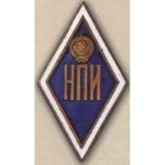 Ромб НПІ (Новочеркаський політехнічний інститут)