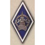 Ромб ЛИТМО (Ленінградський інститут точної механіки та оптики) Тип 2