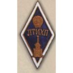 Ромб ЛТІХП (Ленінградський технічний інститут холодильний промисловості)