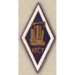 Ромб ККСТ (Калінінградський комунально-будівельний технікум)