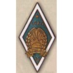 Ромб Сільськогосподарський навчальний заклад. Прибалтика. 1960 р.