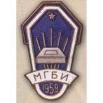 Нагрудний знак МДБІ (Московський державний бібліотечний інститут). 1959 р.