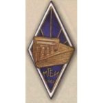 Ромб МДБІ (Московський державний бібліотечний інститут). 1960 р.