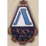 Нагрудний знак ГДДІФК. Тип 1
