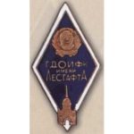 Нагрудний знак ГДДІФК. Тип 2