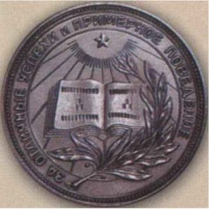 Серебряная школьная медаль