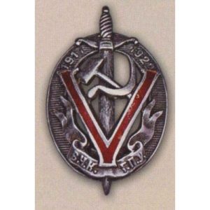 Нагрудный знак «Почетный работник ВЧК-ГПУ (Почетный чекист)». 1923 - 32 гг.