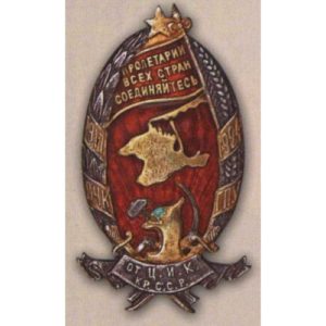 Нагрудный знак «1917 - 24. От Ц.И.К. Крымской ССР». 1924 г.