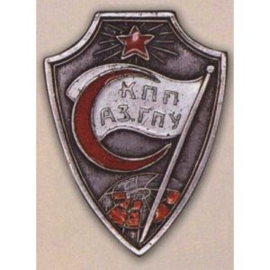 Памятный нагрудный знак ГПУ Азербайджанской ССР. 20-е гг.