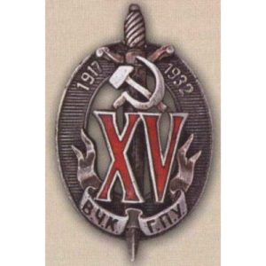 Нагрудный знак «Почетный работник ВЧК - ГПУ - НКВД». 1932 - 40 гг.