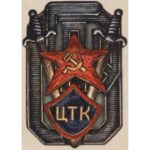 Отличительный нагрудный знак сотрудника Центральной транспортной комиссии (ЦТК) ОГПУ. 30-е гг.