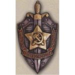 Нагрудный знак «Почетный сотрудник Госбезопасности». С 1957 г.