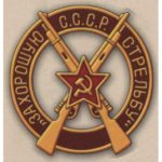 Нагрудный знак «За хорошую стрельбу» для пехоты, кавалерии и других родов войск, кроме артиллерии. 20-е гг.