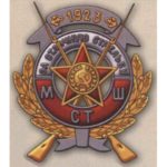 Нагрудный знак Морская стрелковая школа. «За отличную стрельбу». 1923 г.